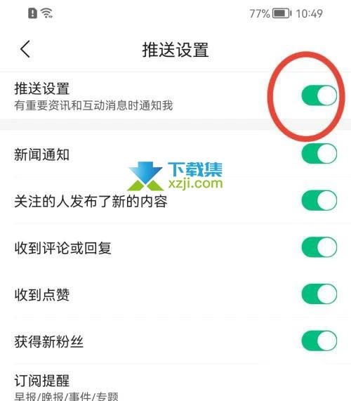 腾讯新闻App怎么关闭推送设置 腾讯新闻推送设置关闭方法