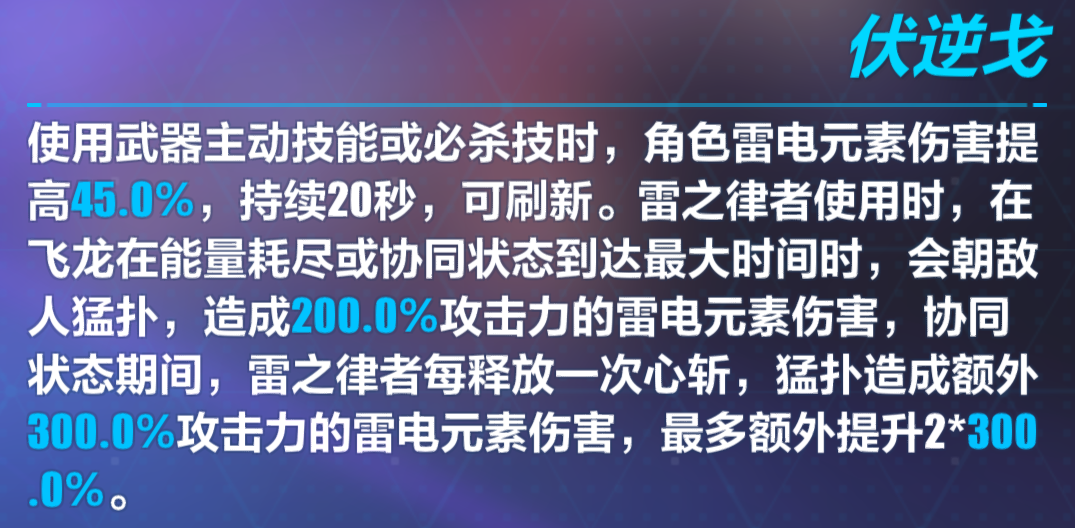 崩坏3涤罪七雷怎么样？涤罪七雷属性评测图片4