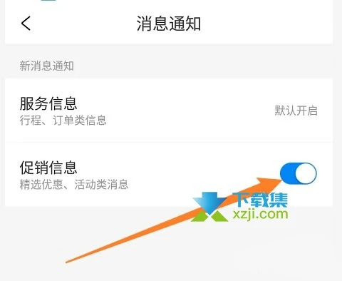 携程旅行App怎么关闭促销信息 携程旅行促销信息关闭方法