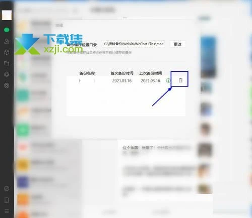 微信电脑版怎么删除备份文件 微信电脑版备份文件删除方法