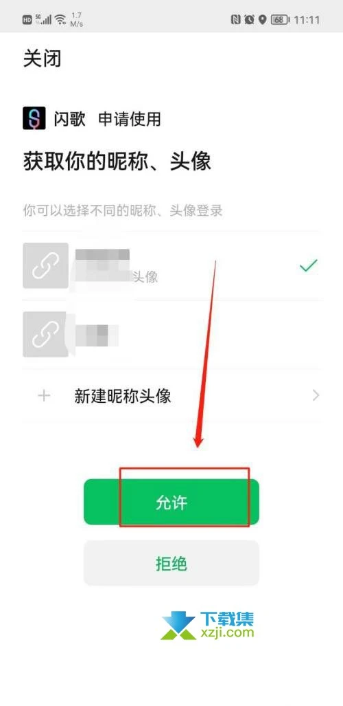 闪歌App怎么绑定微信账号 闪歌App绑定微信账号方法