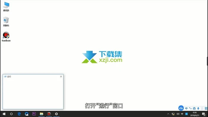 Win10系统开机自启动程序怎么关闭 Win10开机自启动程序关闭方法