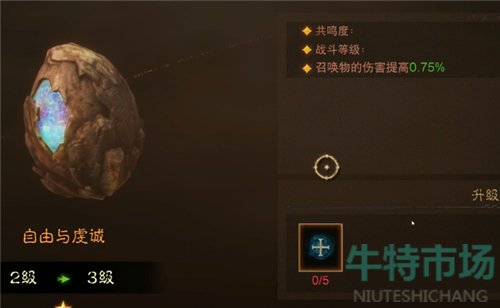 《暗黑破坏神不朽》传奇宝石升到五星方法介绍