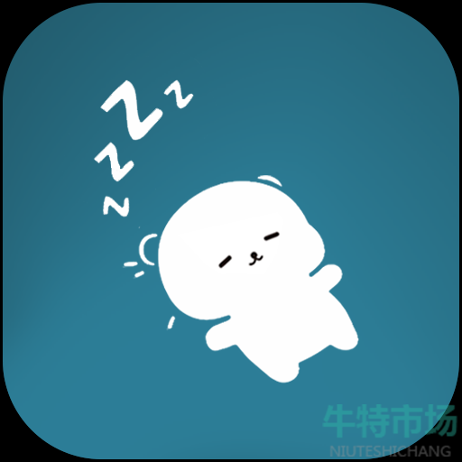 失眠者福音助眠软件推荐