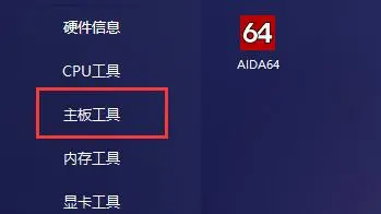 图吧工具箱怎么检测电池 图吧工具箱检测电源电池方法