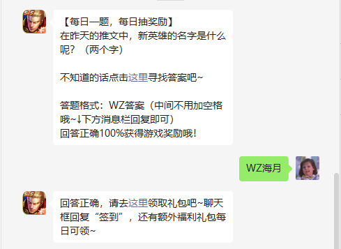 《王者荣耀》2022年8月12日微信每日一题答案