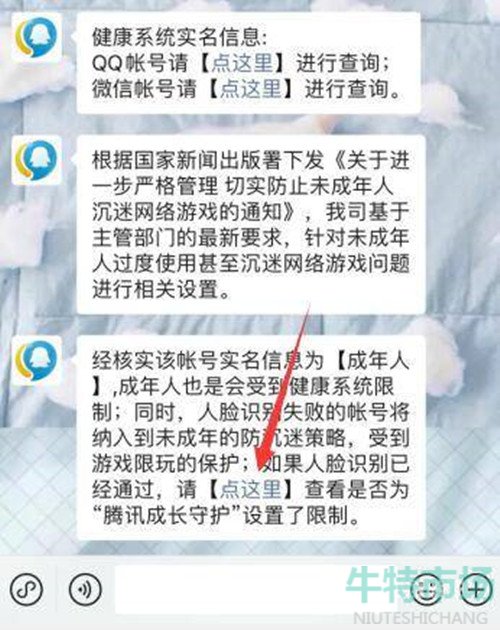 《王者荣耀》游戏时间设置教程