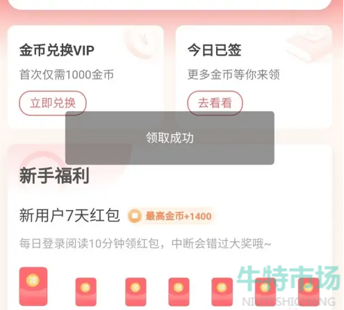 《好书友》APP金币获取攻略