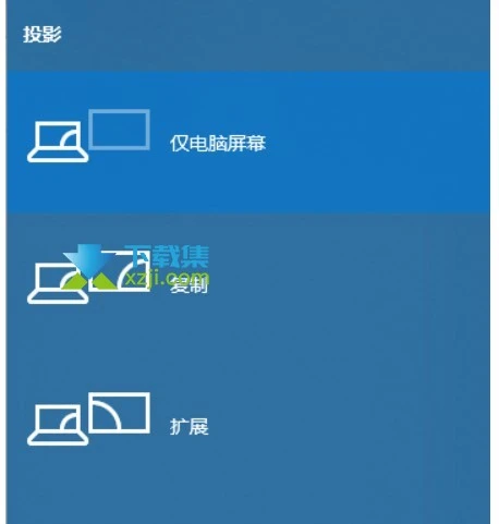 Win10系统怎么投屏到投影仪上 Win10系统投屏到投影仪的方法