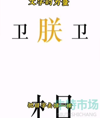 《文字的力量》第七关助眠通关攻略