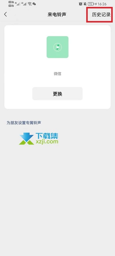 微信语音铃声怎么查看历史铃声 微信语音历史铃声查看方法