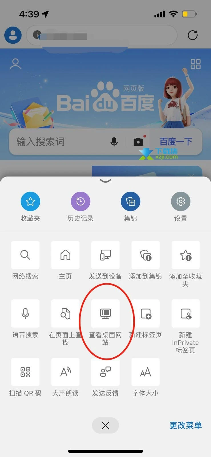 Edge手机版怎么打开电脑端网站 edge浏览器查看桌面网站方法