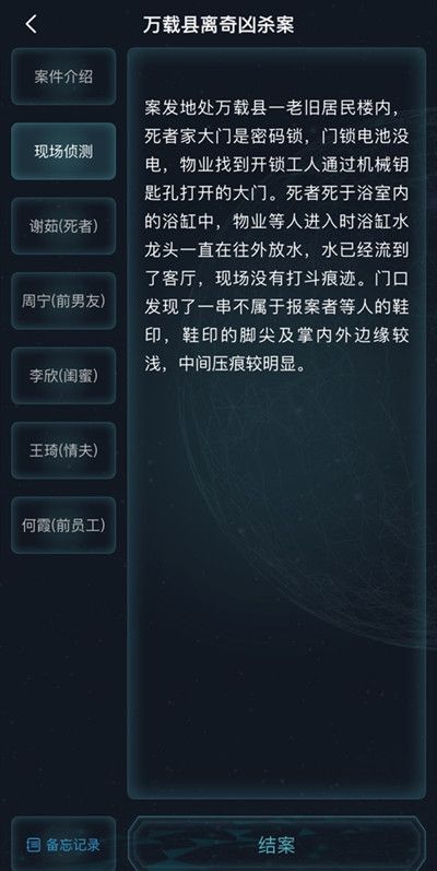 犯罪大师万载县离奇凶杀案答案是什么？万载县离奇凶杀案答案解析图片2