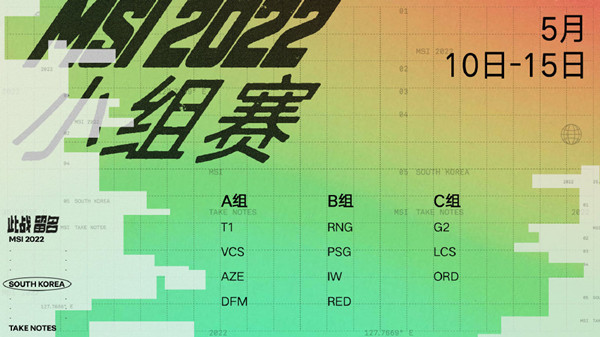 英雄联盟msi什么时候开始2022？LOL2022msi季中赛赛程时间表[多图]图片2