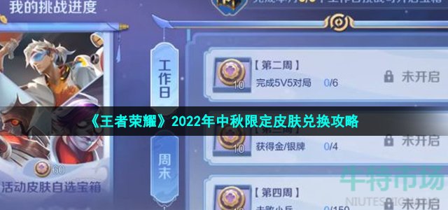 《王者荣耀》2022年中秋限定皮肤兑换攻略