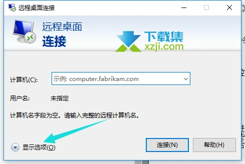 Win10系统怎么远程桌面连接 win10远程桌面连接方法