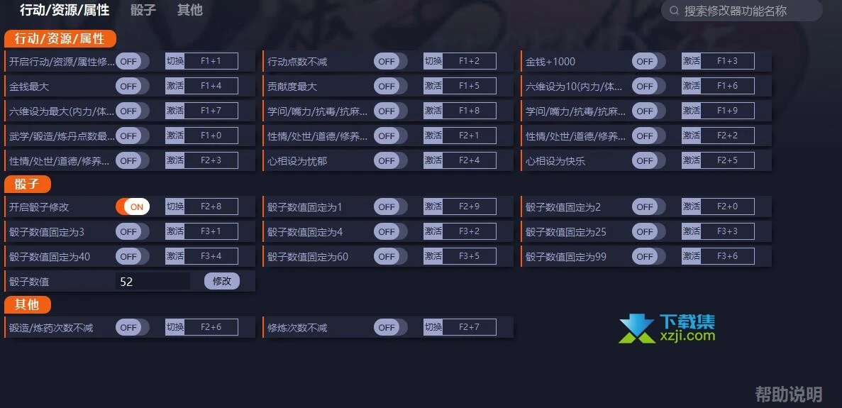 活侠传修改器(无限金钱)使用方法说明