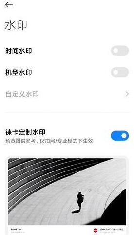 小米《莱卡相机》水印添加教程