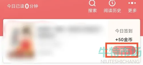 《好书友》APP金币获取攻略