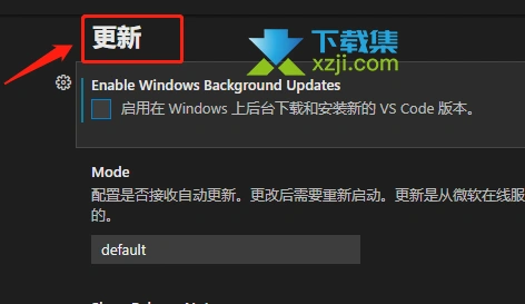 Visual Studio Code怎么关闭后台更新 Vscode关闭后台更新方法