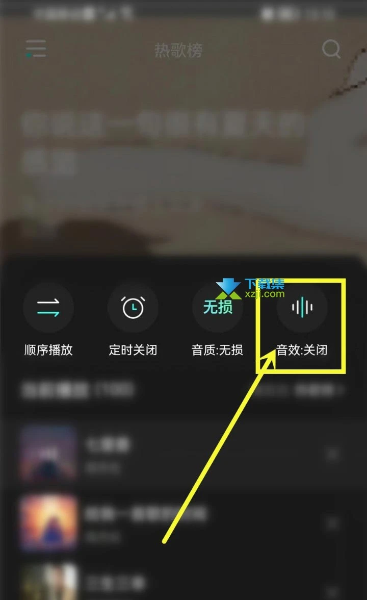 波点音乐App蝰蛇音效怎么开启 波点音乐蝰蛇音效开启方法