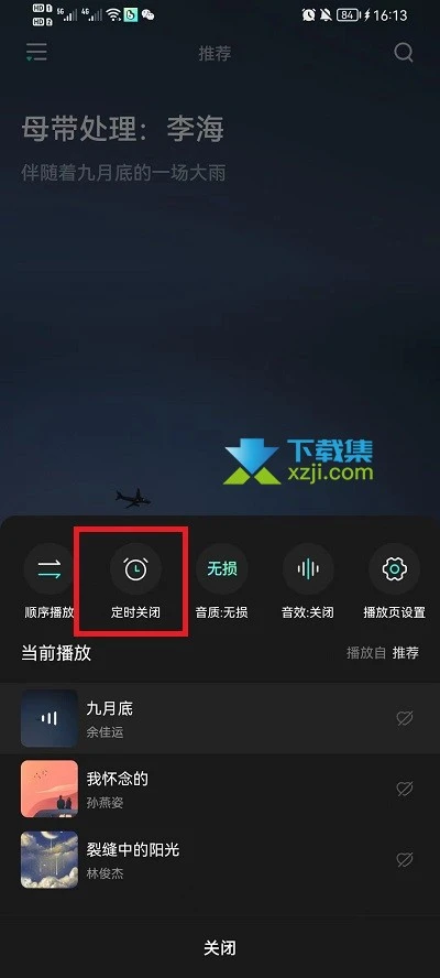 波点音乐App怎么设置定时关闭 波点音乐定时关闭设置方法