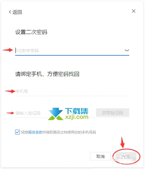 腾讯文档App二次密码有什么用 腾讯文档二次密码设置方法