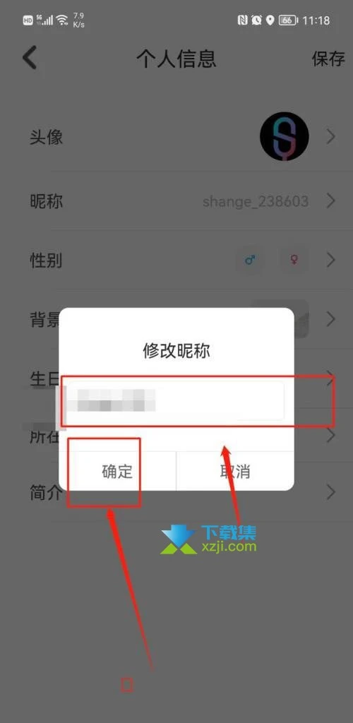 闪歌App怎么修改昵称 闪歌修改昵称方法介绍