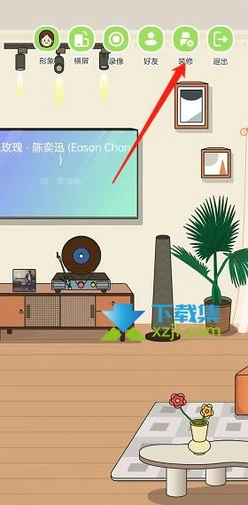 QQ音乐musiczone怎么修改房间样式 musiczone房间样式修改方法