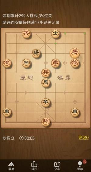 天天象棋残局挑战275期怎么过？残局挑战275关精简方法分享图片2