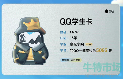 《手机QQ》QQ学生卡学院介绍