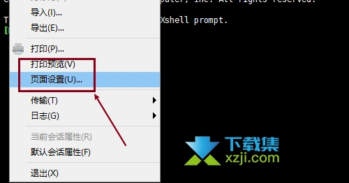 Xshell怎么设置页面纸张大小 Xshell页面纸张大小设置方法