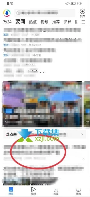 腾讯新闻App怎么开启语音播报新闻 腾讯新闻语音新闻播报开启方法