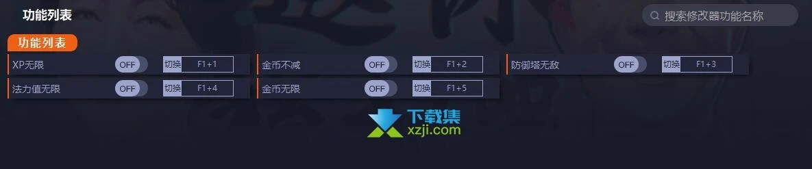 Rogue巨塔修改器(无限生命)使用方法说明