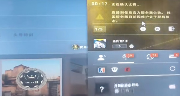 csgo韩国服务器处于脱机状态什么意思？韩国服务器维护脱机解决方法[多图]图片2