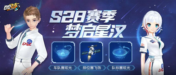 QQ飞车手游S28赛季什么时候开始？S28赛季段位继承表一览[多图]图片1