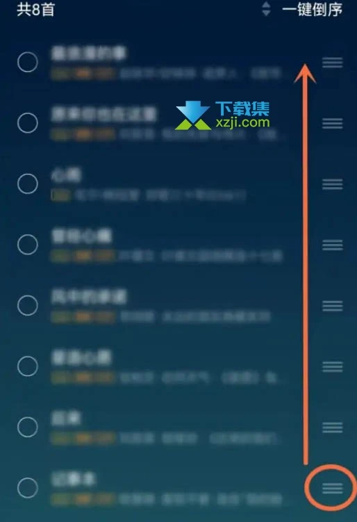 QQ音乐App歌单怎么置顶歌曲 QQ音乐歌单置顶音乐方法