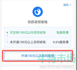 《支付宝》花呗收款开通教程