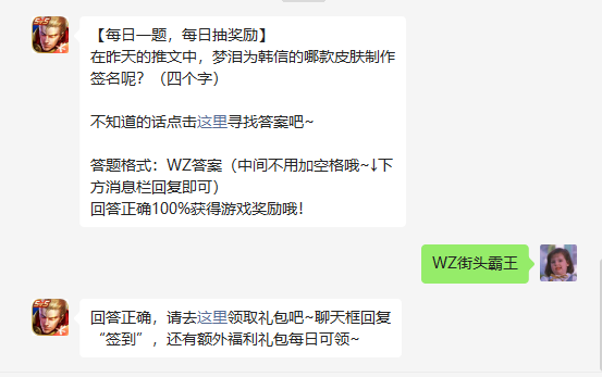 《王者荣耀》2022年9月8日微信每日一题答案