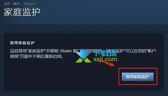 Steam平台怎么禁用家庭监护 steam禁用家庭监护方法