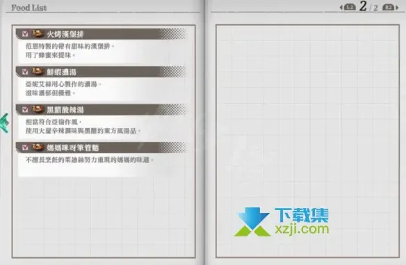 《英雄传说黎之轨迹》游戏中大份料理有哪些 大份料理汇总