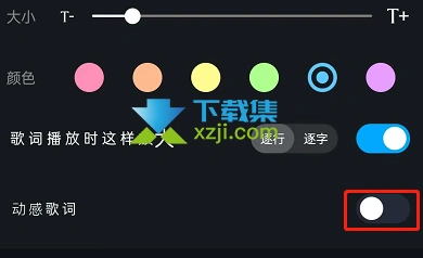 酷狗音乐App怎么开启动感歌词 酷狗音乐动感歌词设置方法