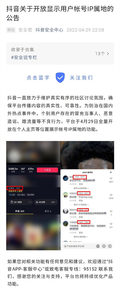 抖音ip属地怎么改？IP属地未知什么意思？ip属地显示设置方法[多图]图片2