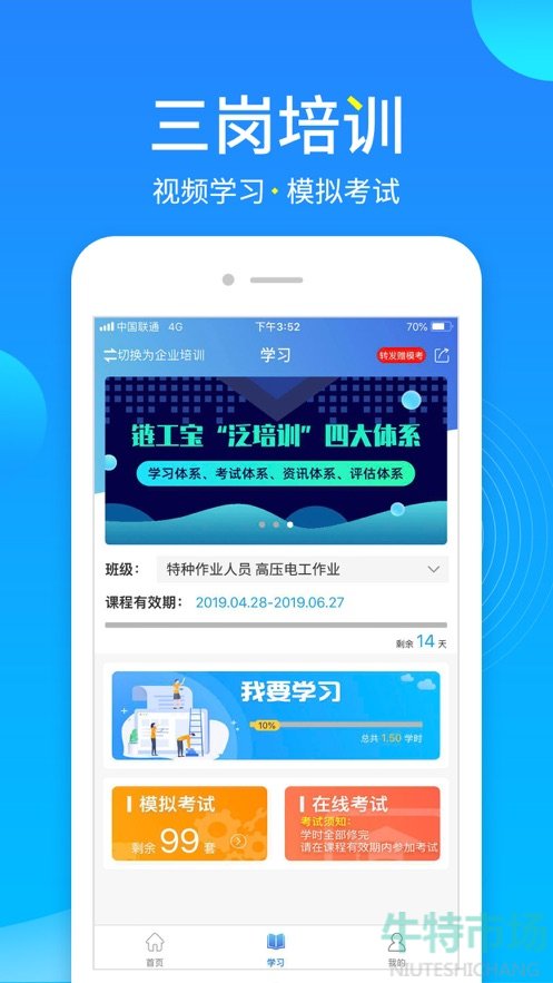 《链工宝》APP下载方法介绍