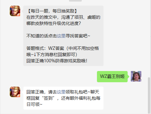 《王者荣耀》2022年8月30日微信每日一题答案