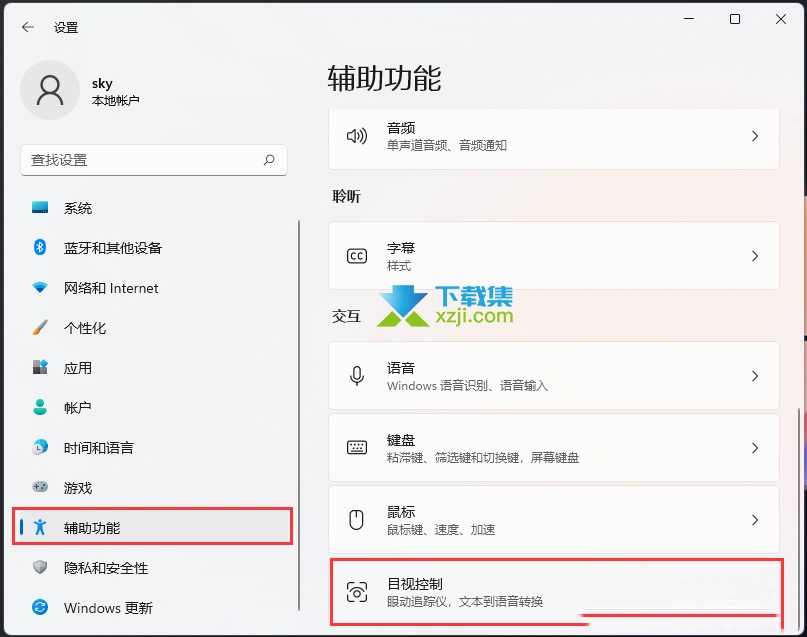 Win11系统怎么开启目视控制 Win11系统目视控制功能开启方法