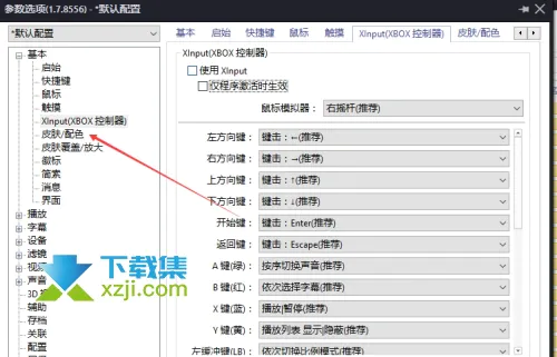 PotPlayer播放器怎么设置不使用触控皮肤 不使用触控皮肤设置方法