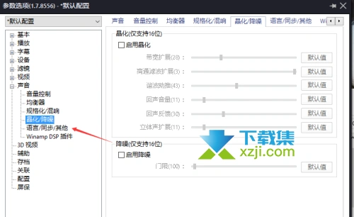 PotPlayer播放器怎么关闭语音增强 PotPlayer语音增强关闭方法