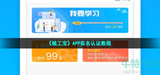 《链工宝》APP实名认证教程