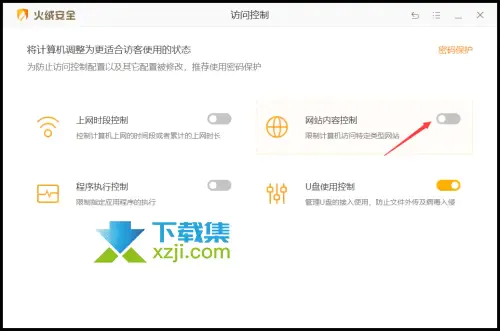 火绒安全软件怎么设置网站内容控制 网站内容控制设置方法